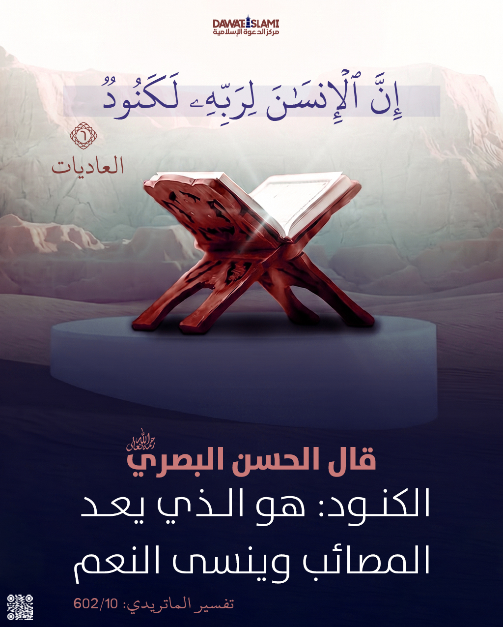 ما معني الكنود؟