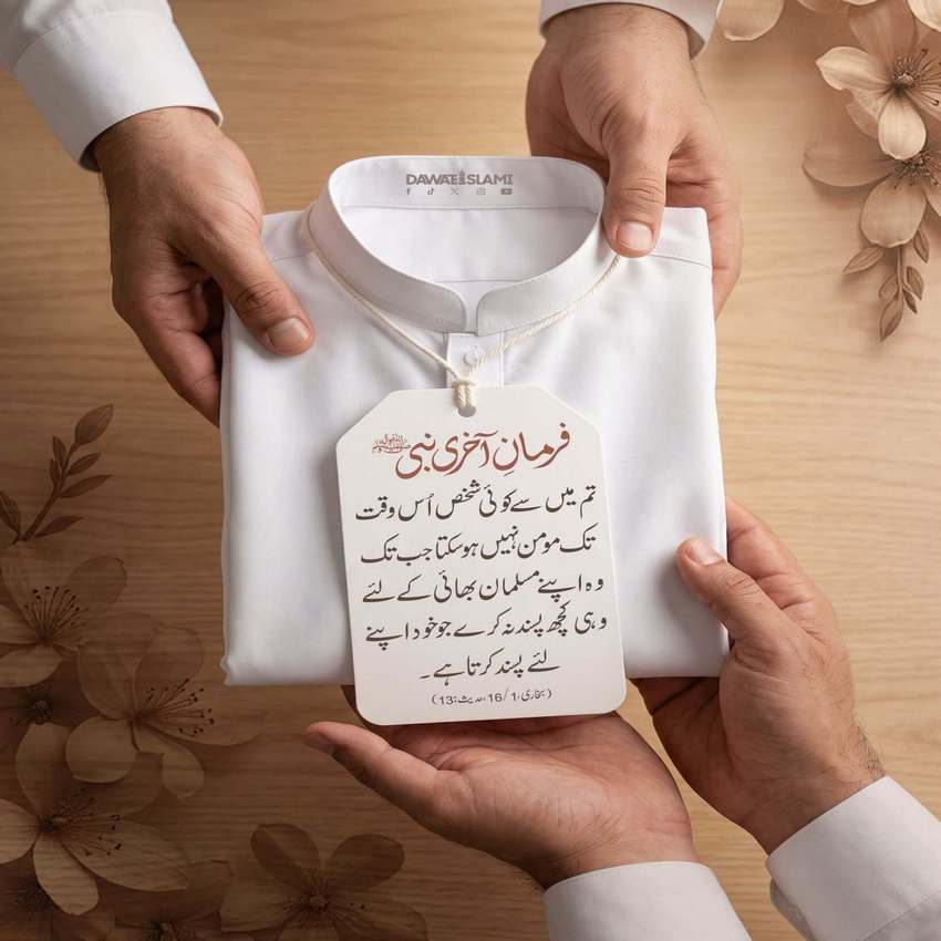 Dusron Kay Liye Bhi Wohi Pasand Karein