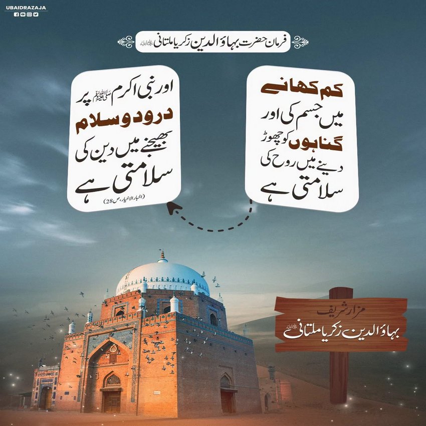 Hazrat e Bahauddin رحمۃ اللہ علیہ Ka Khoobsurat Farman