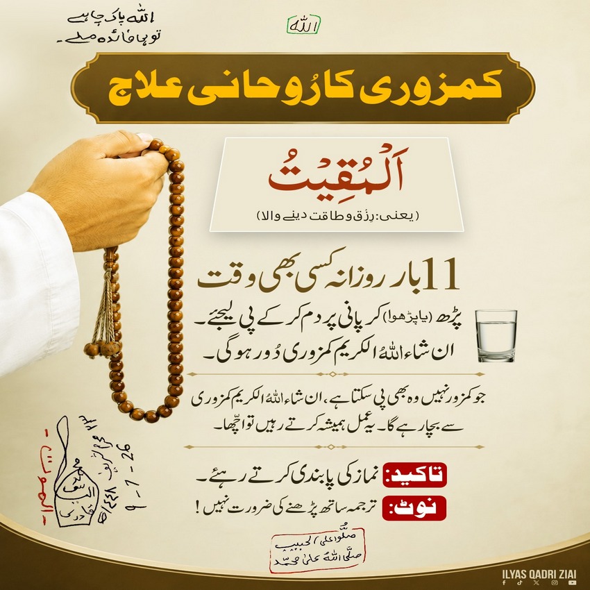 Kamzori Ka Ruhani Ilaj