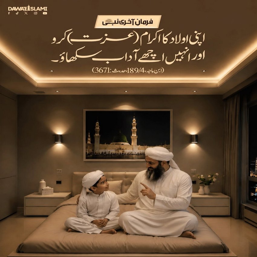 Aulad Ki Izzat Karen