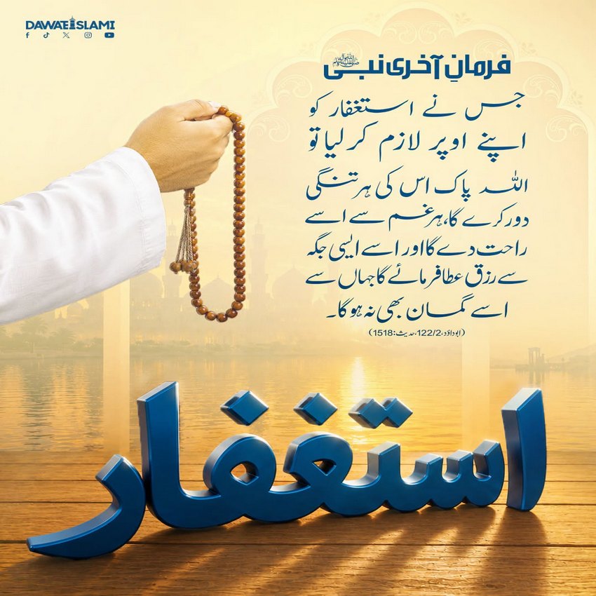 Astaghfar