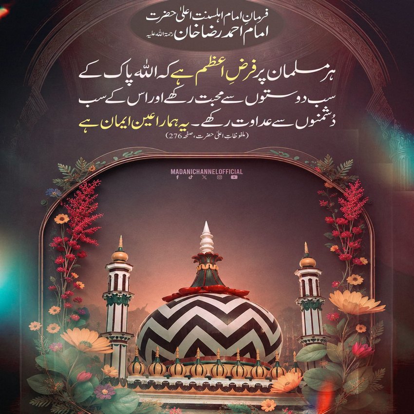 Har Musalman Par Lazim Farz