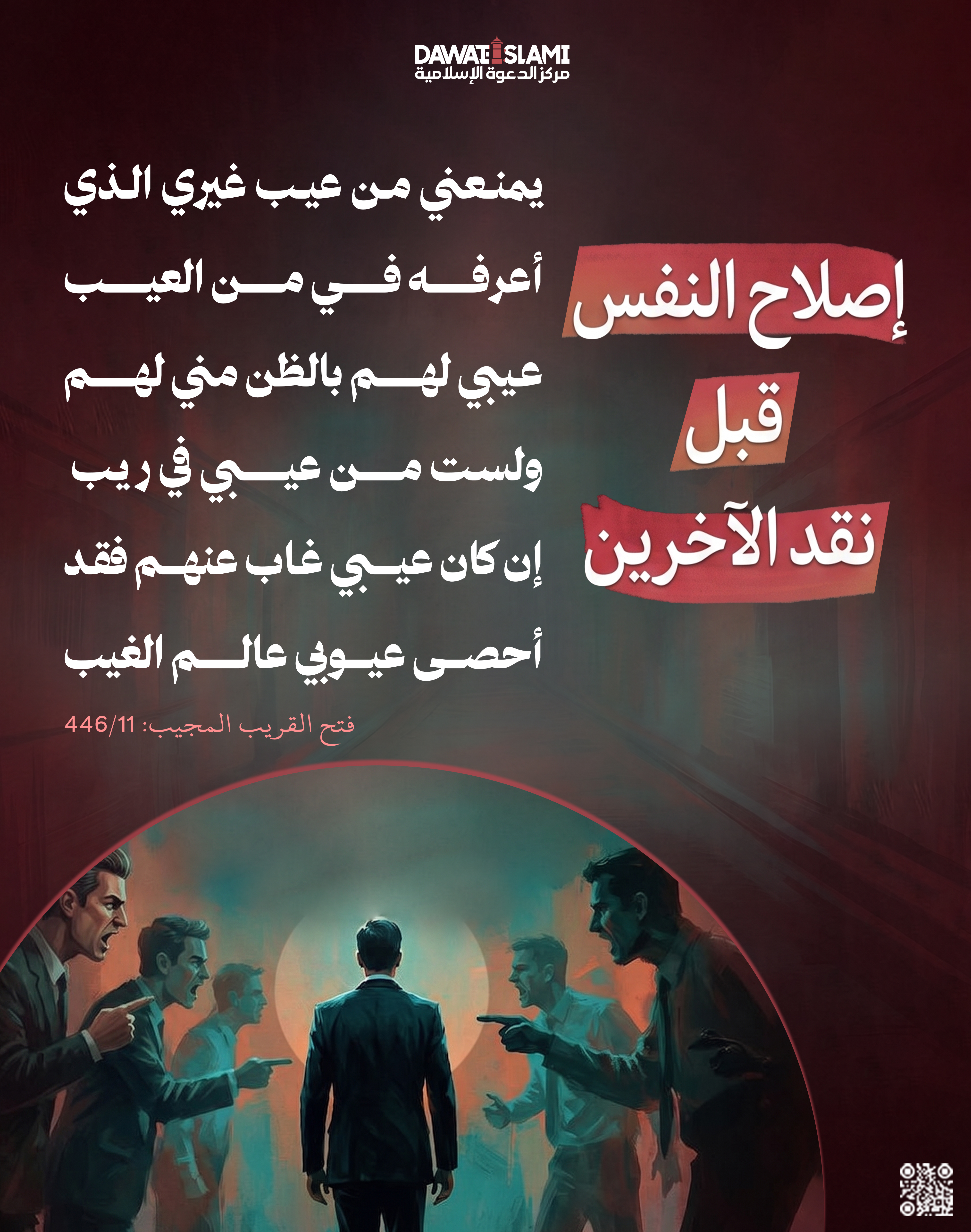 إصلاح النفس