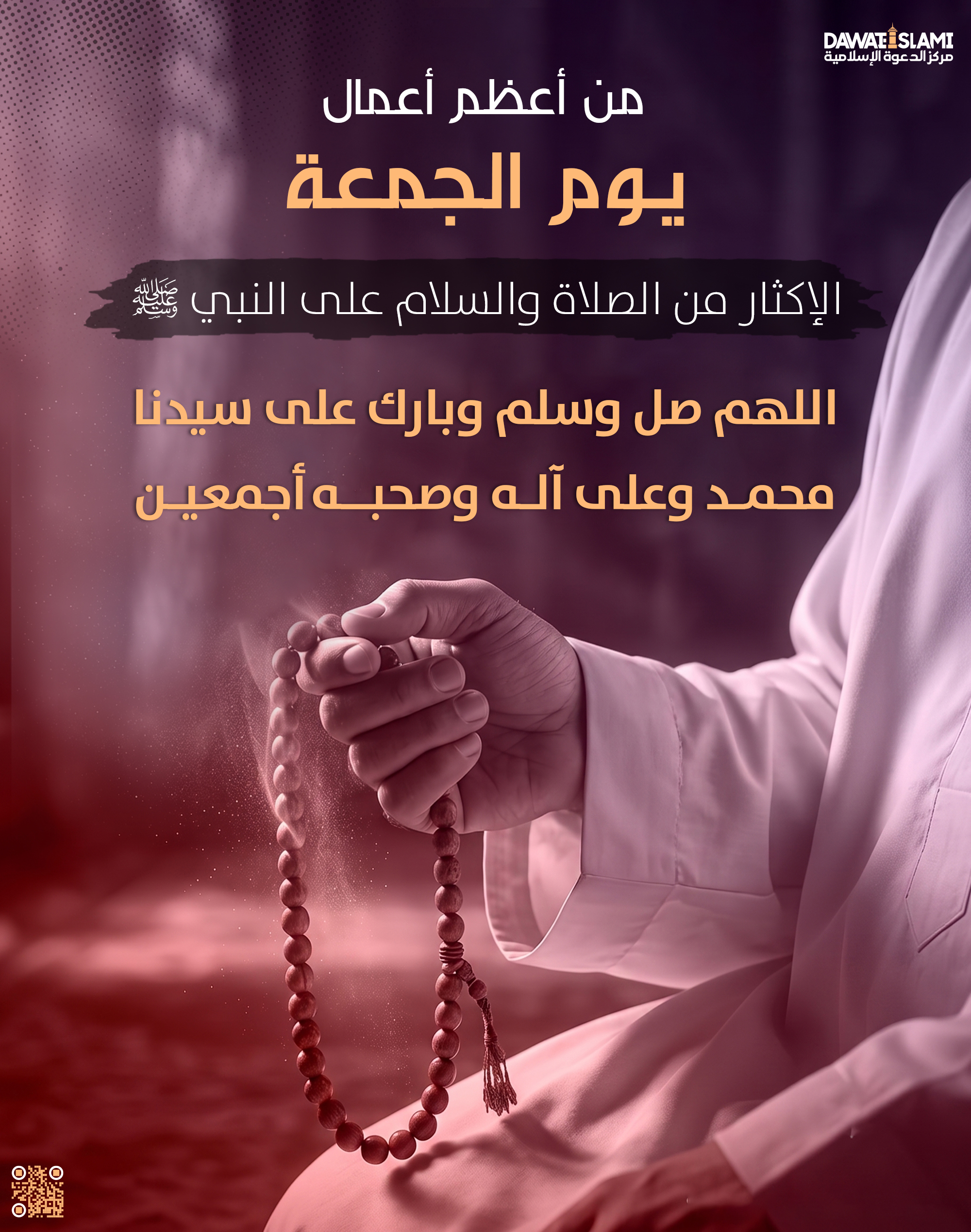 من أعظم أعمال يوم الجمعة