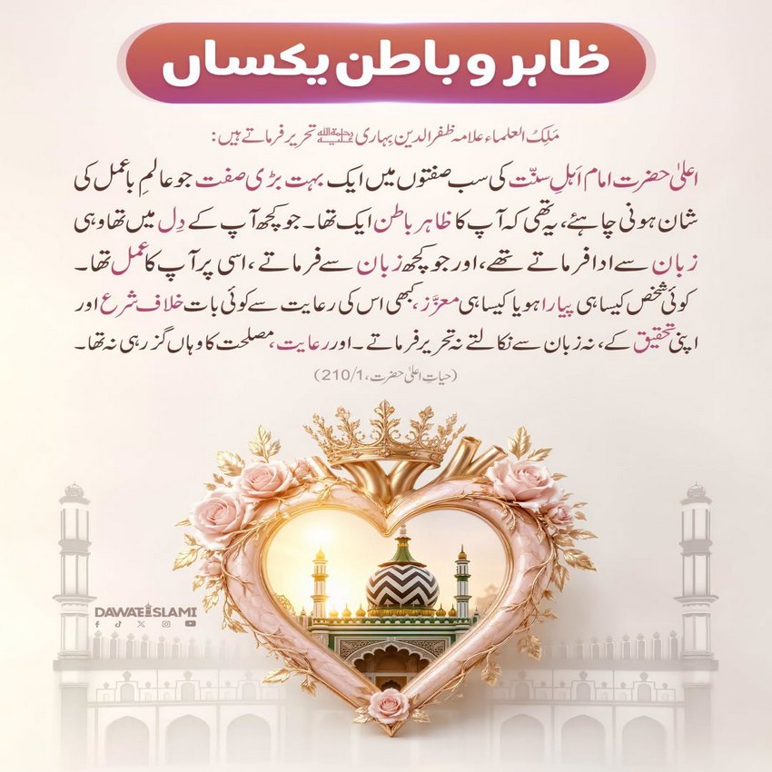 Ala Hazrat رحمۃ اللہ علیہ Ki Bohot Bari Siffat