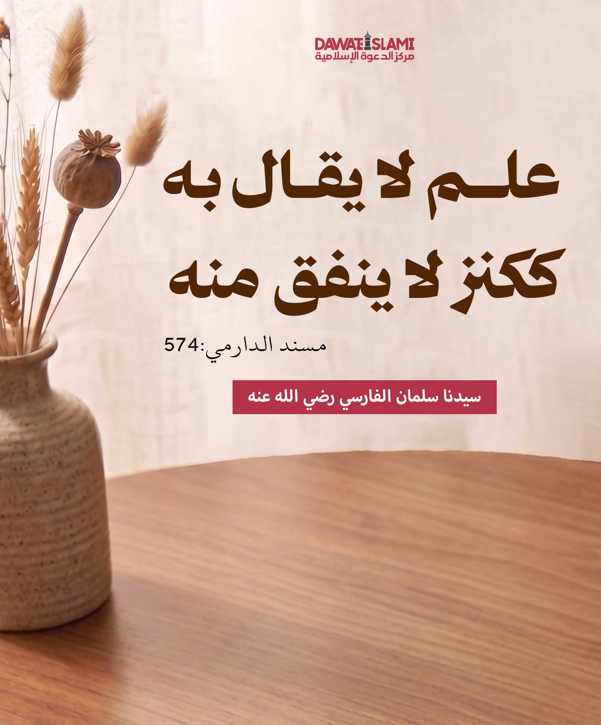 علم لا يقال به