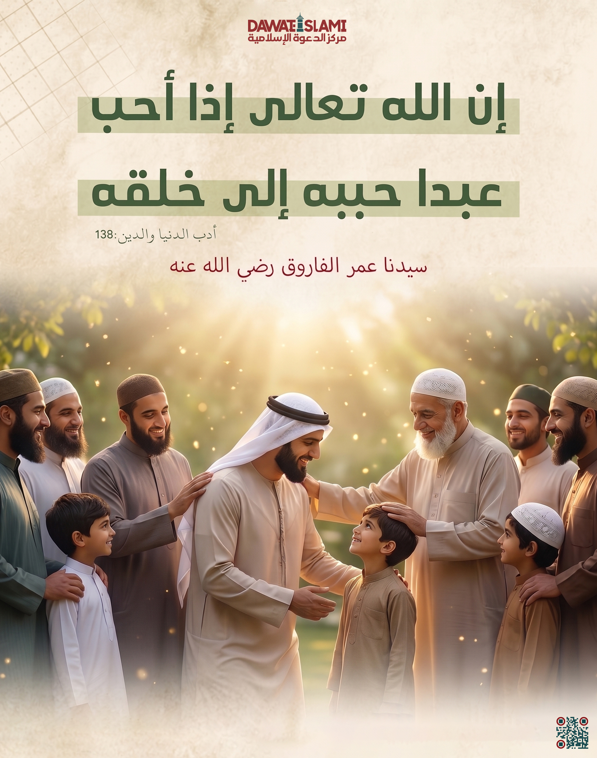 حب الله للعبد