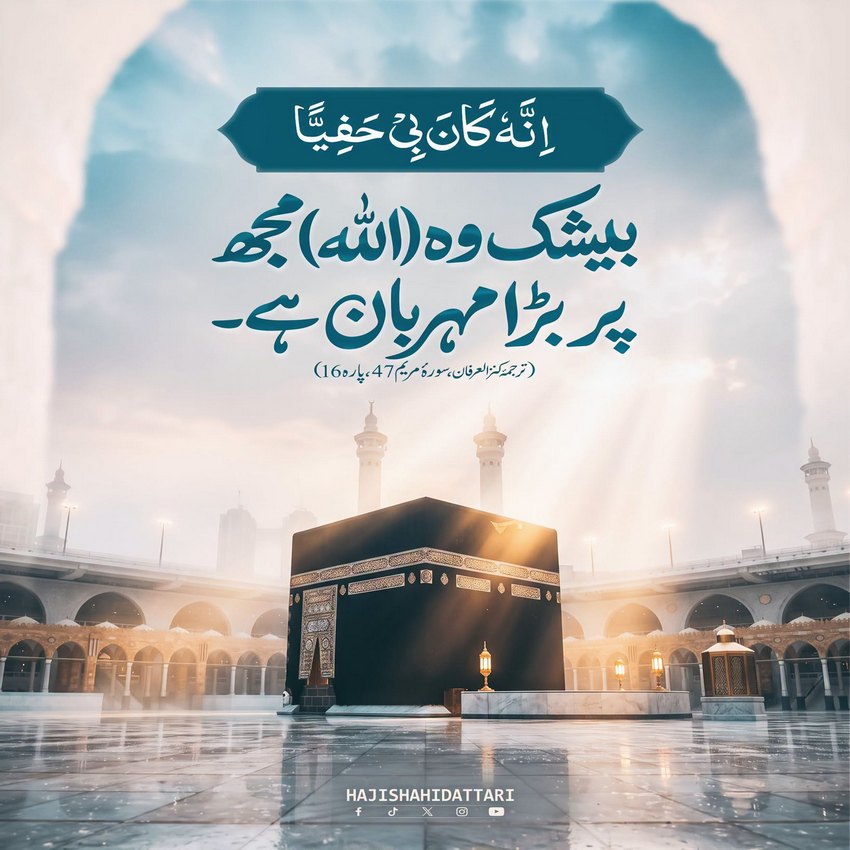 Sab Se Zyada Meharban