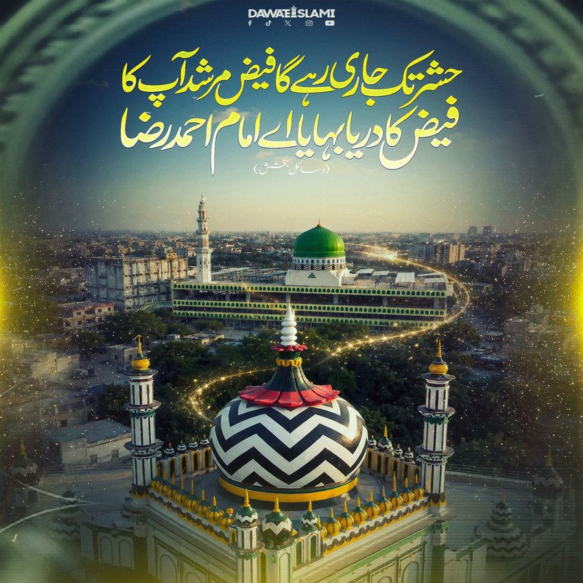 Faizan e Raza Jari Rahe Ga