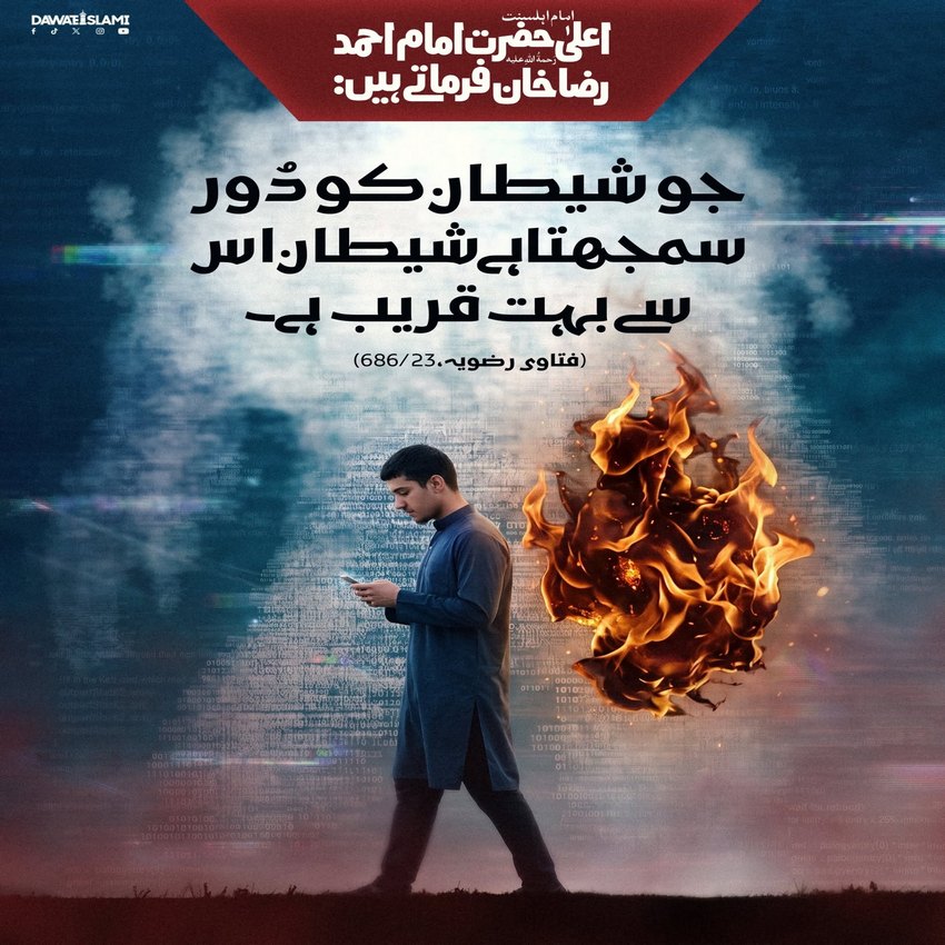 Insan Ka Sab Se Qareebi Dushman