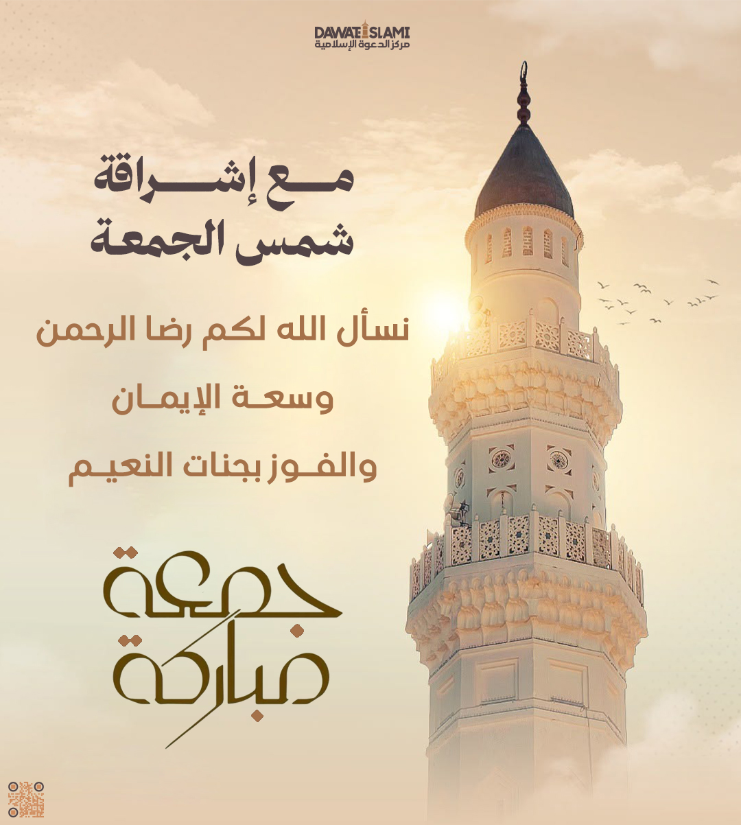 شمس الجمعة