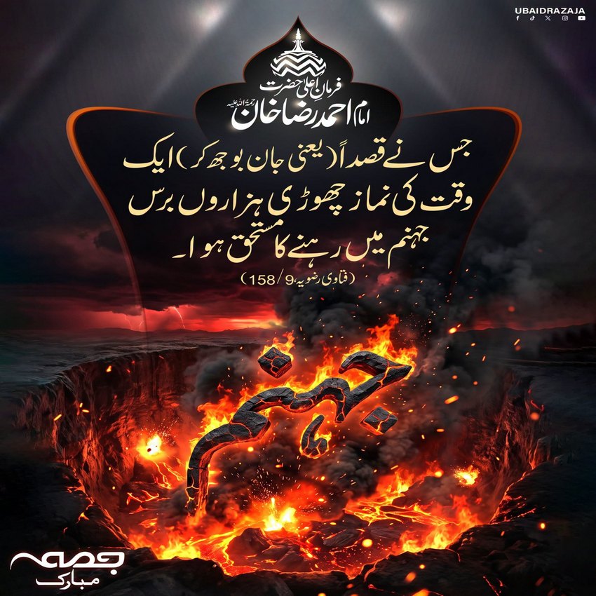 Aik Namaz Chornay Ka Anjaam 