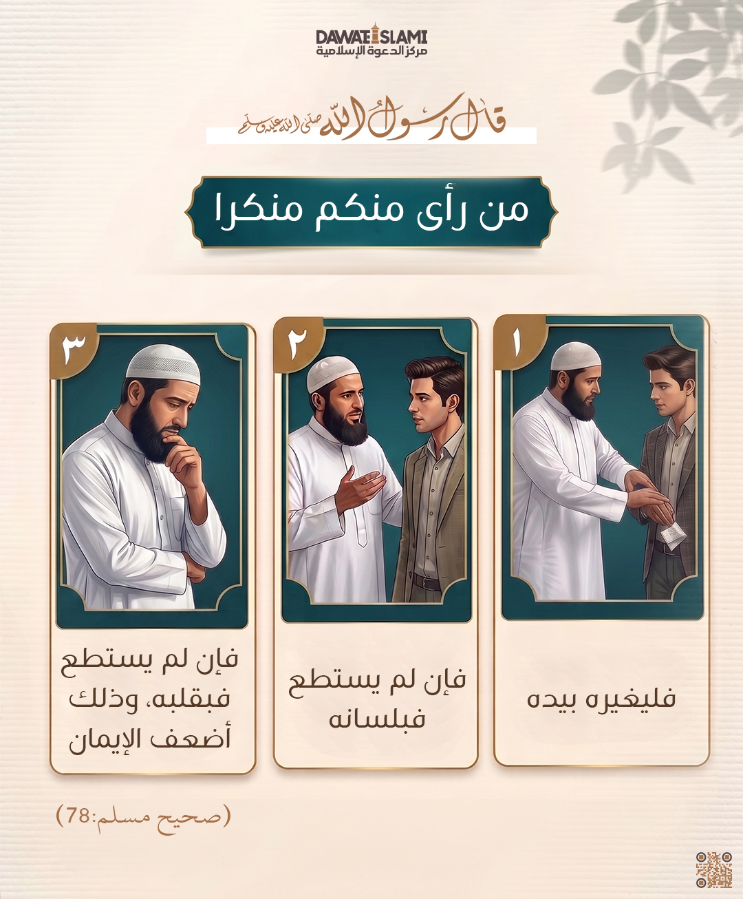 أضعف الإيمان