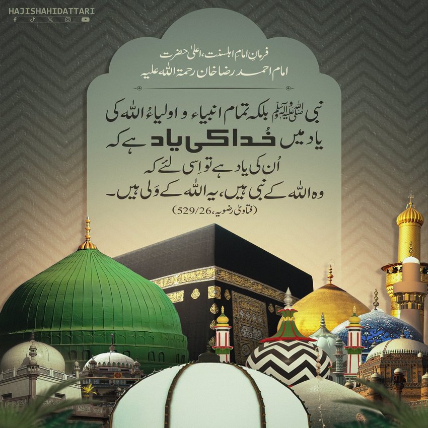 Allah Pak Ki Yaad