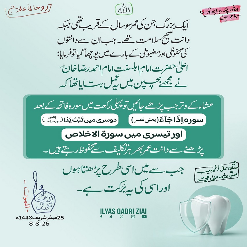 Dant Mehfooz Aur Mazboot