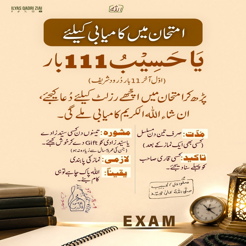 Imtihan Mein Kamiyabi