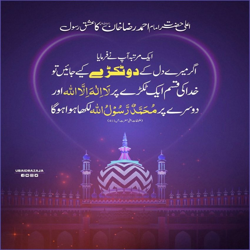 Imam Ahle Sunnat رحمۃ اللہ علیہ Ka Ishq e Rasool صلی اللہ علیہ وآلہ وسلم