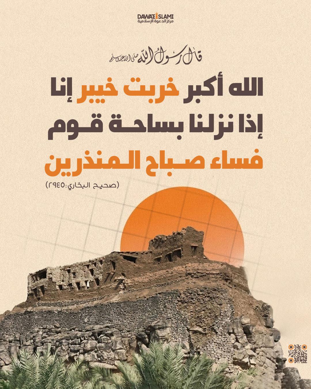 قال رسول الله صلى الله عليه وسلم