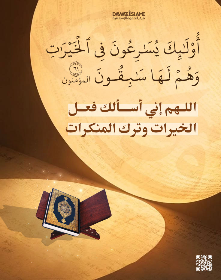 المسارعة إلى الخيرات
