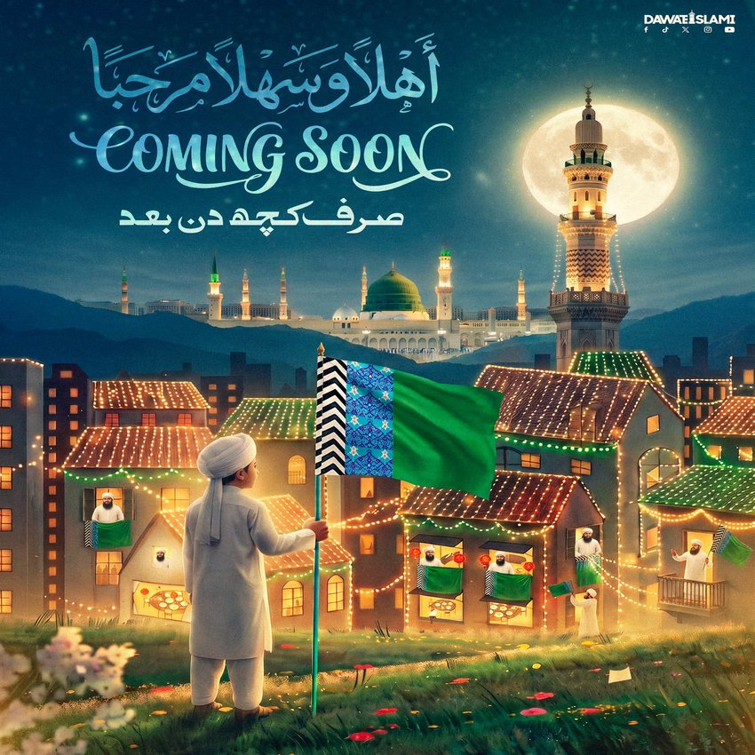 Aqa صلی اللہ علیہ وآلہ وسلم Ki Amad Ka Maheena 