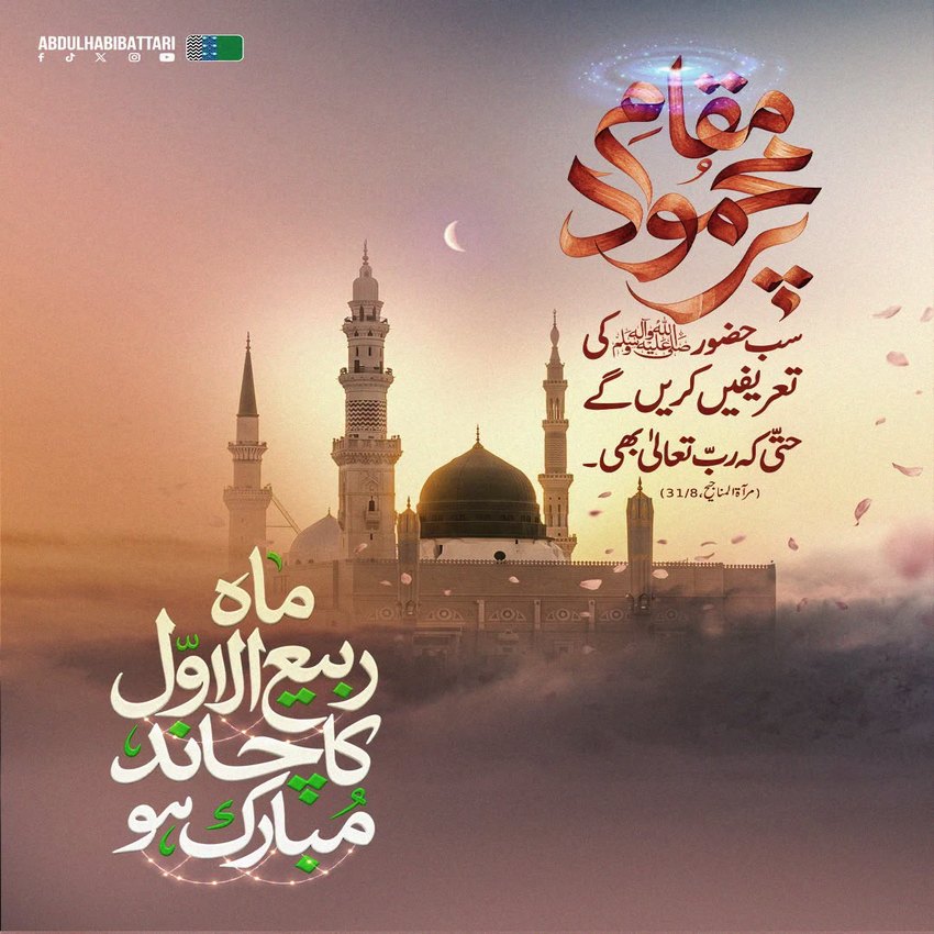 Rabi ul Awwal Ka Chand Mubarak Ho