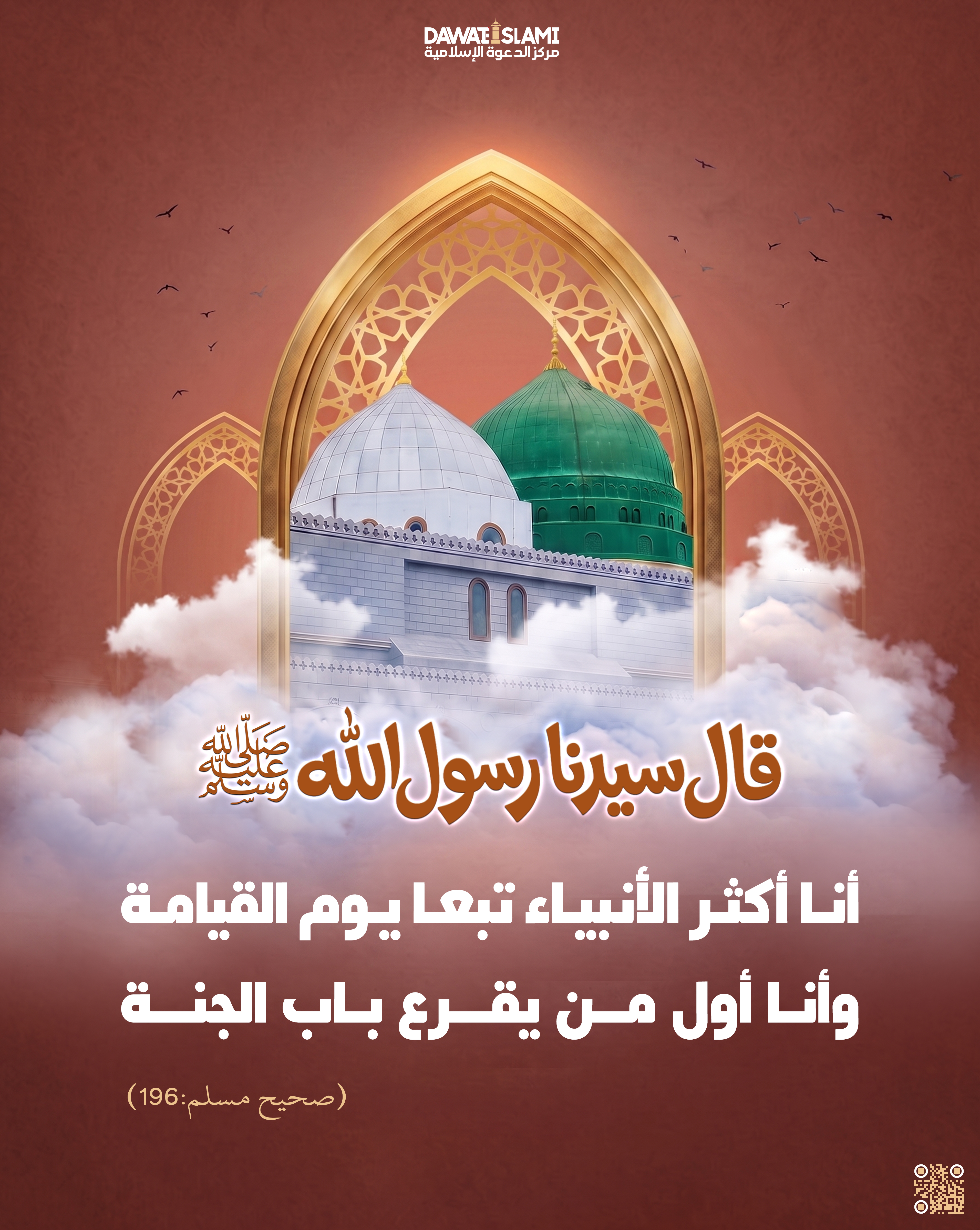 أول من يقرع باب الجنة