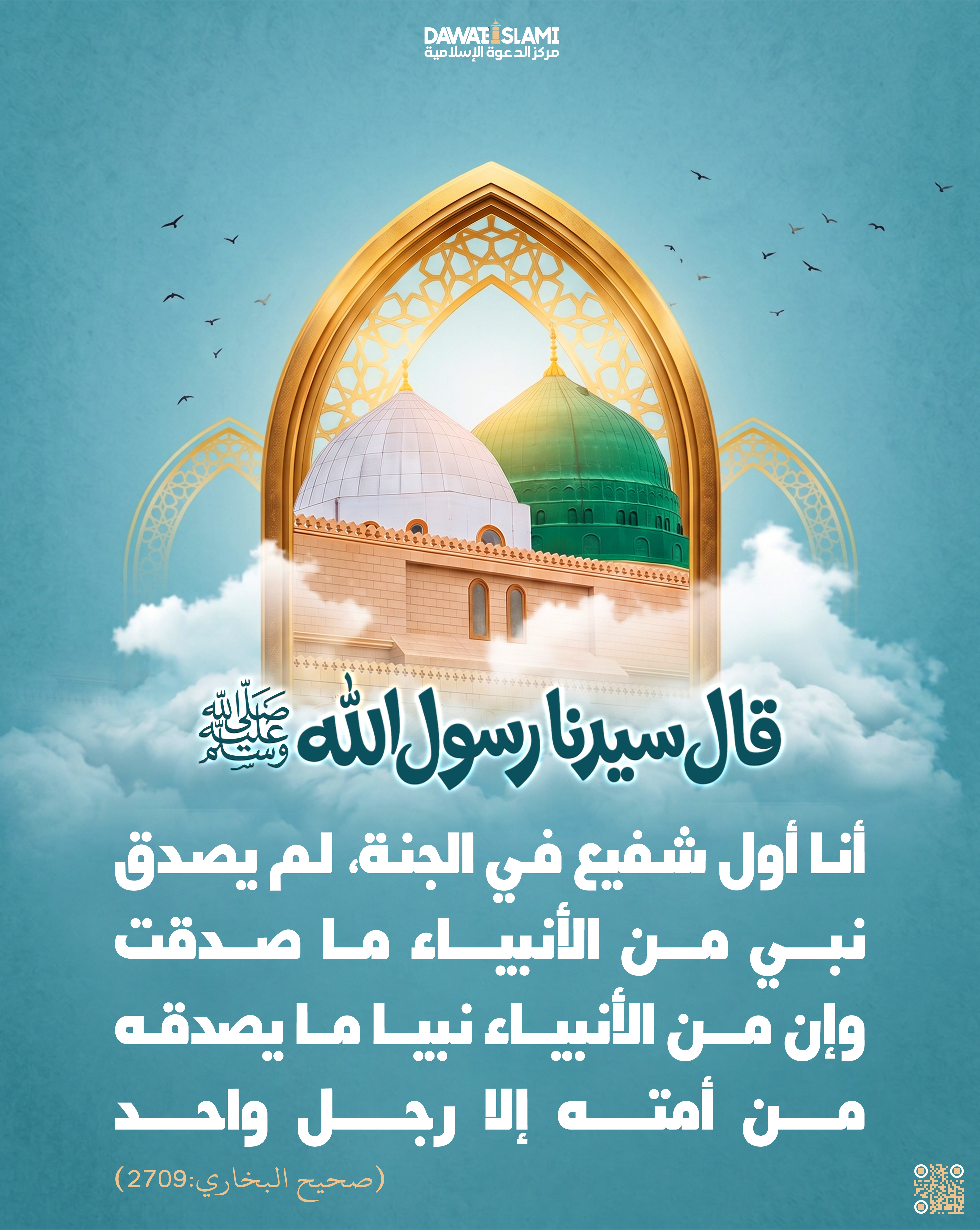 أنا أول شفيع في الجنة