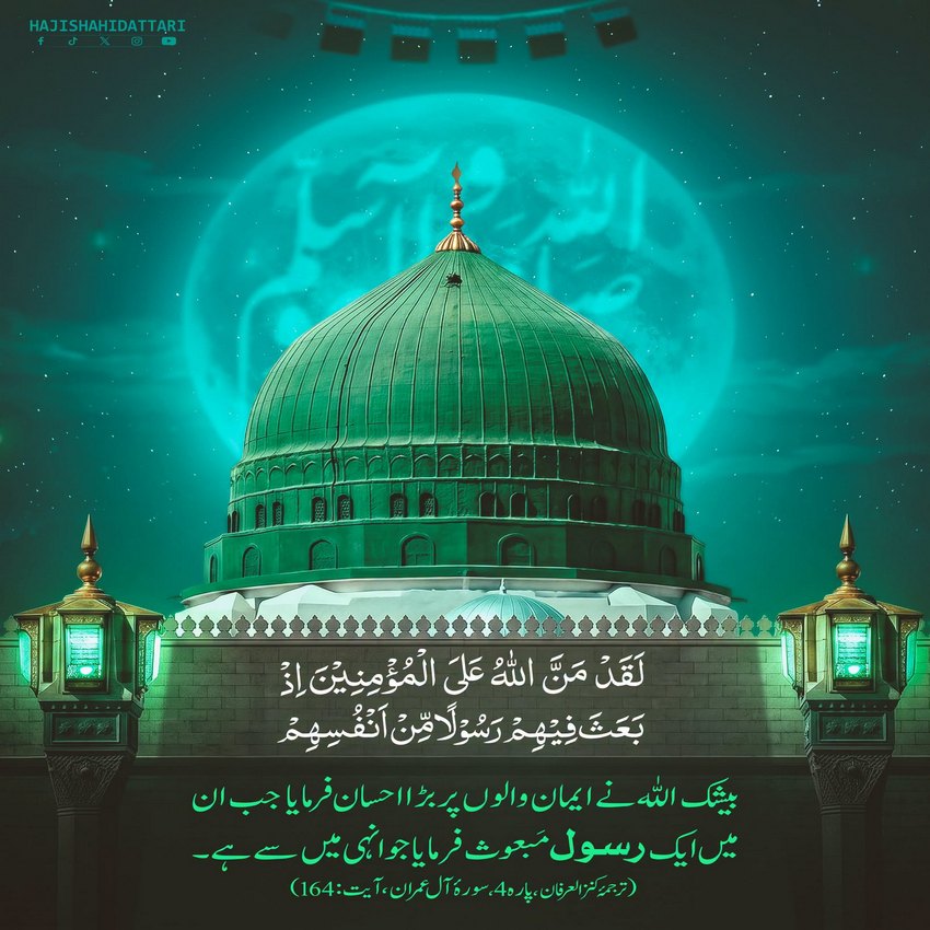 Iman Walon Par Allah Pak Ka Azeem Ahsan