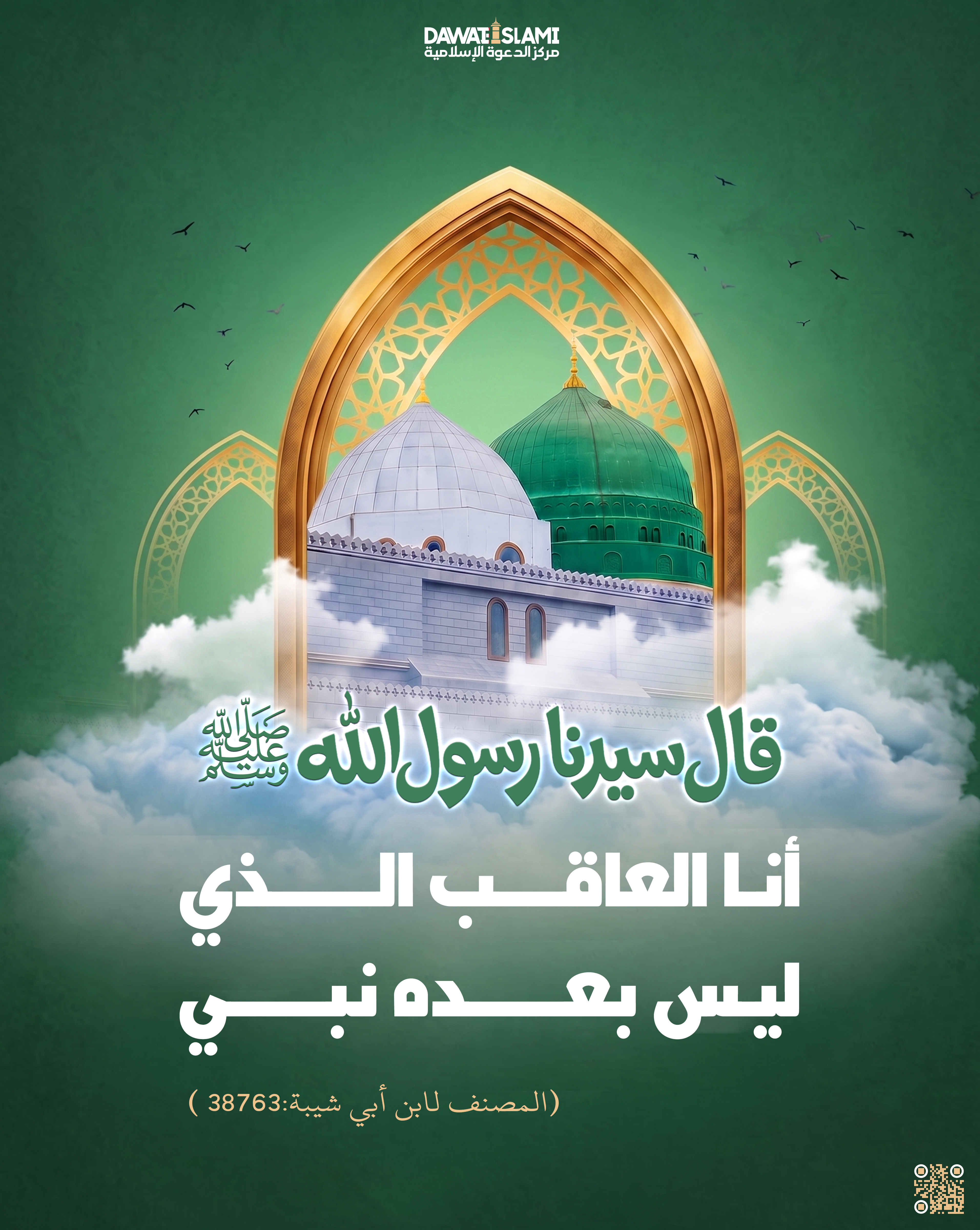 ليس بعده نبي