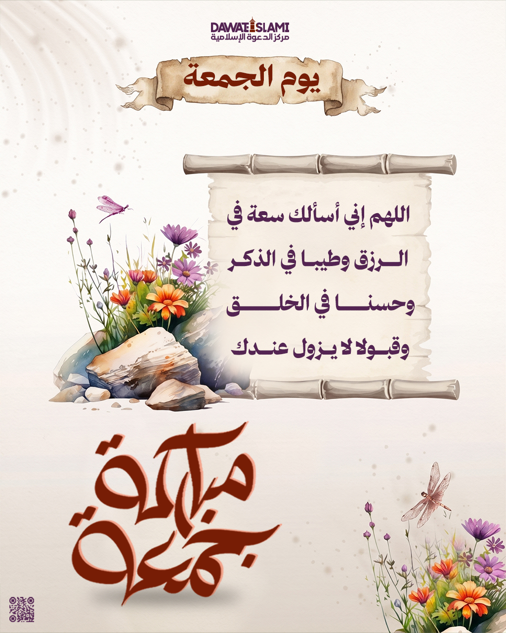 يوم الجمعة