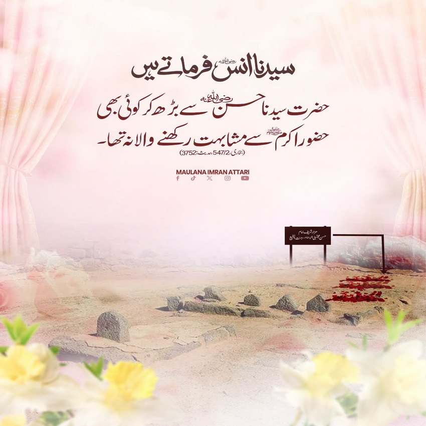 Pyare Aqa صلی اللہ علیہ وآلہ وسلم Se Mushbahat Karne Walay