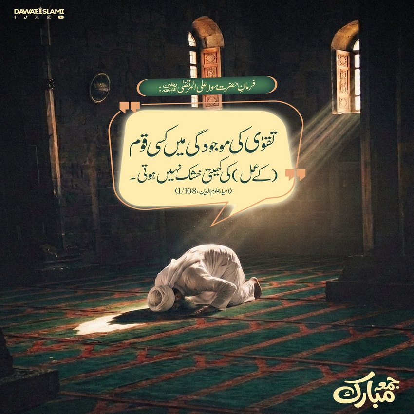 Taqwa Kamiyabi Ki Buniyad Hai