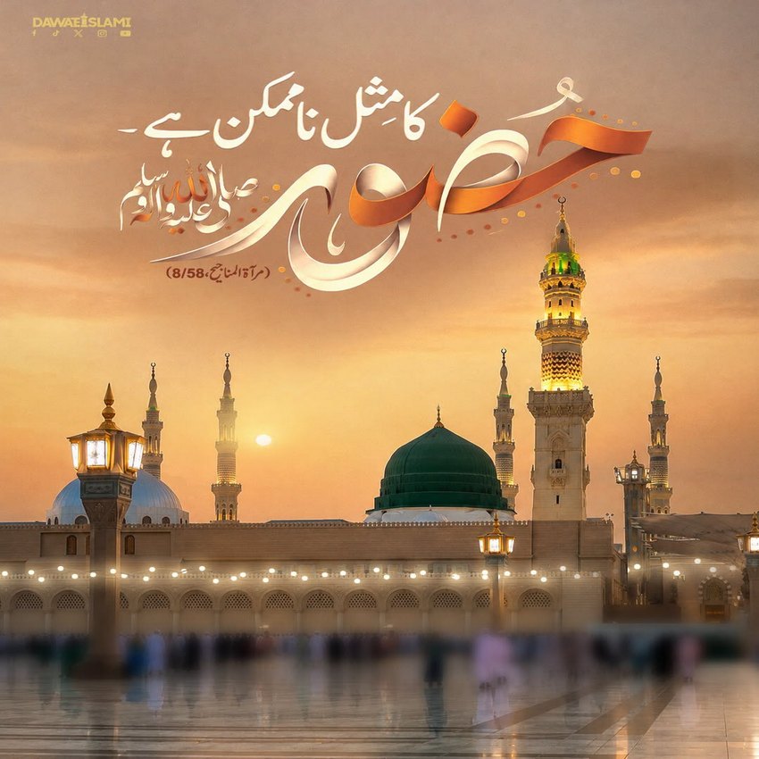 Huzoor صلی اللہ علیہ وآلہ وسلم Kay Jaisa Koi Nahi Ho Sakta