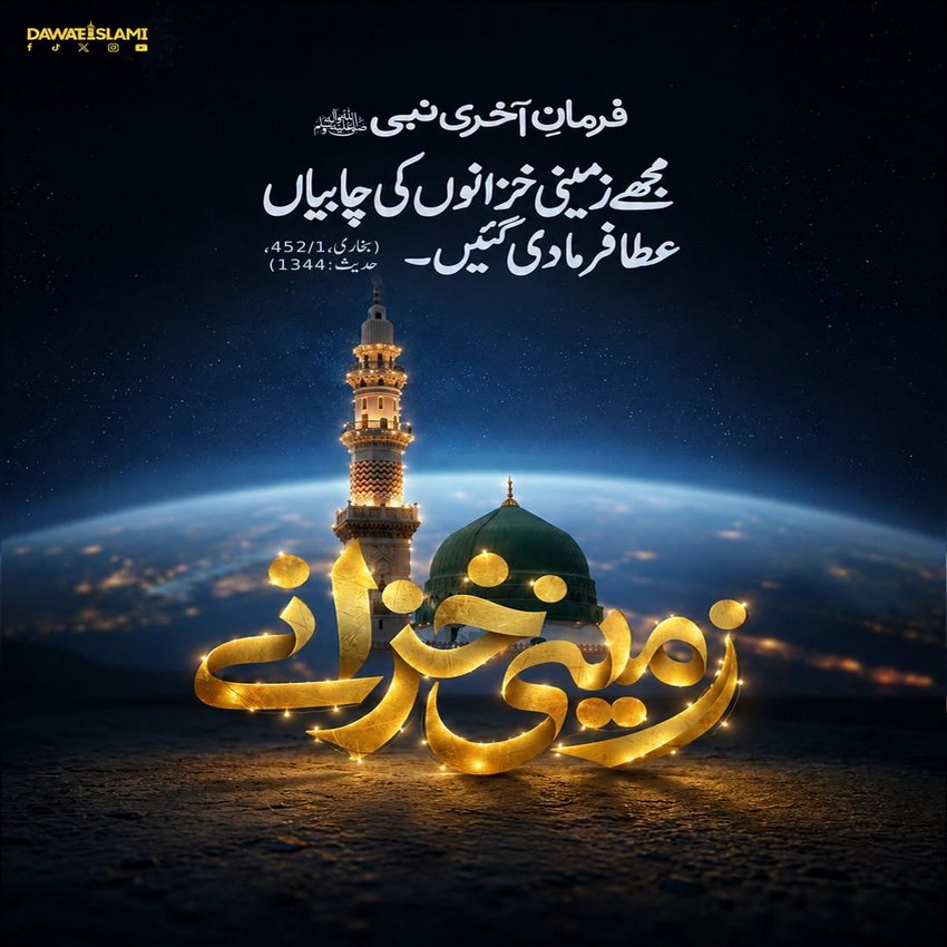 Azmat o Ikhtiyar e Mustafa صلی اللہ علیہ وآلہ وسلم