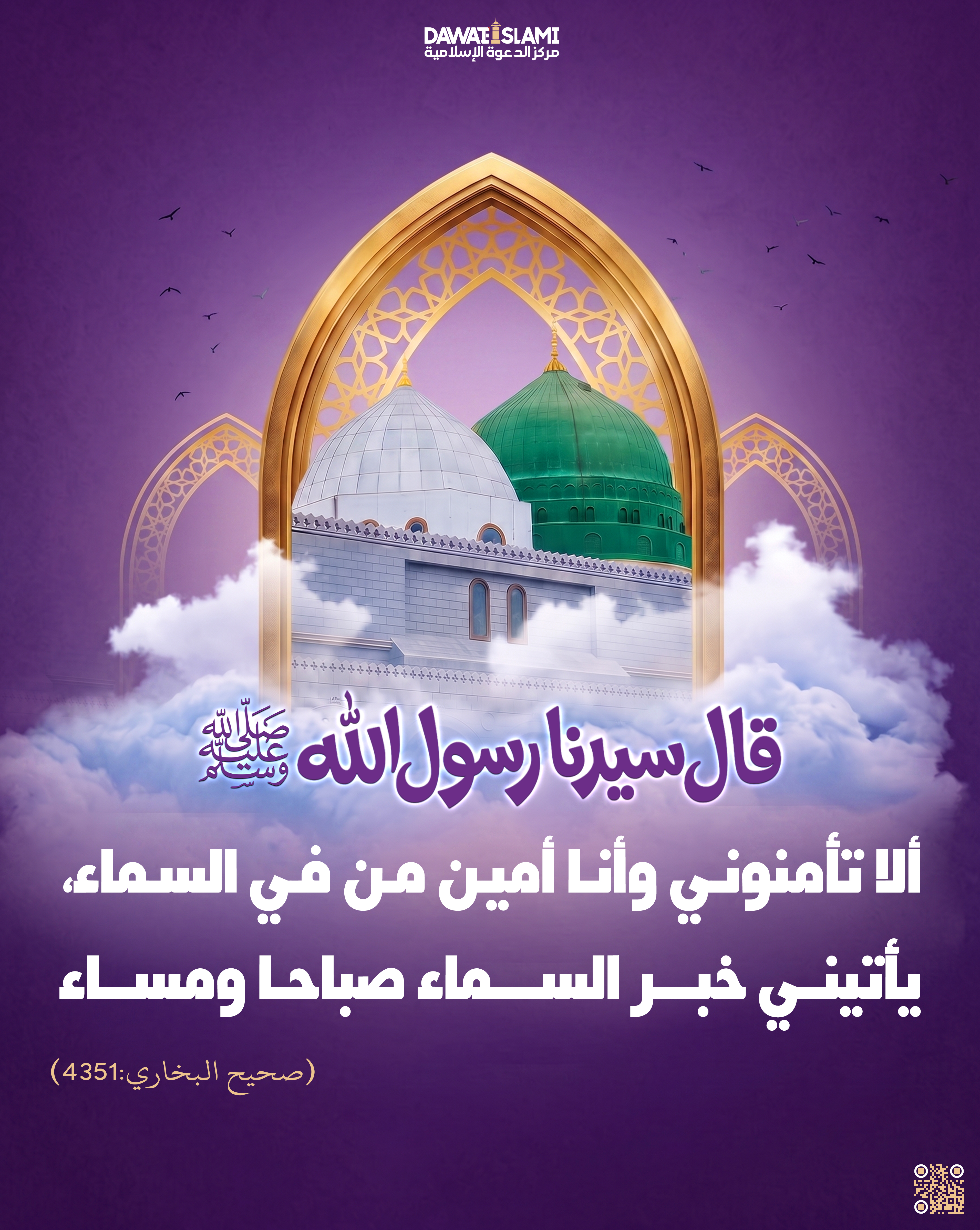 قال الصادق المصدوق ﷺ