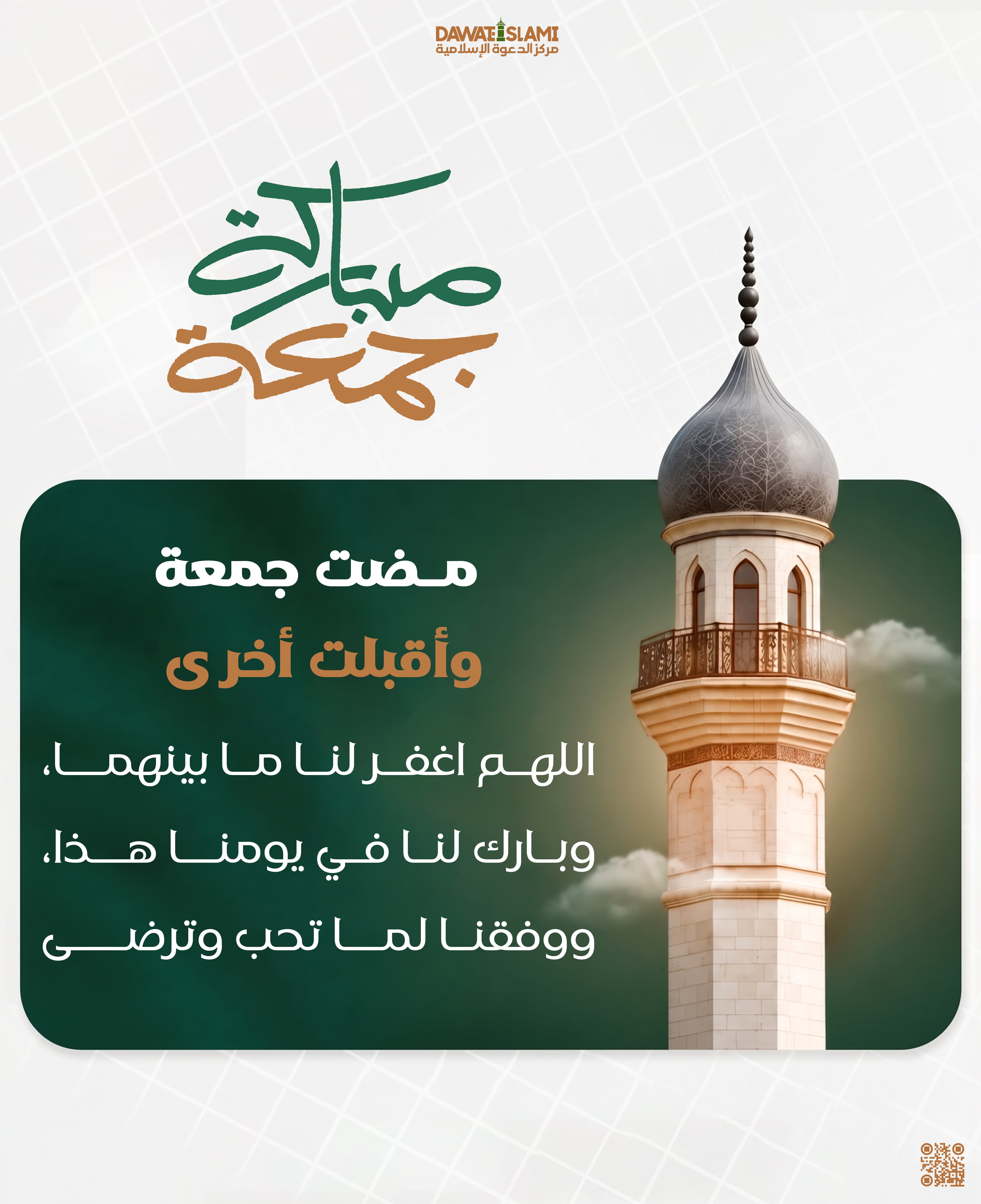 اللهم اغفر لنا ما بينهما