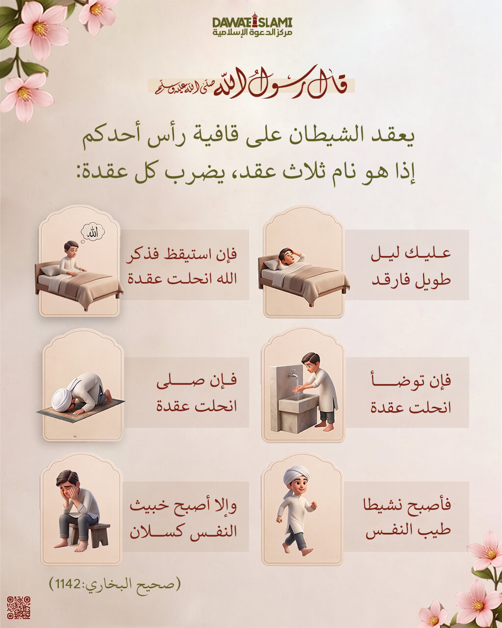 قضاء الصلاة المنسية