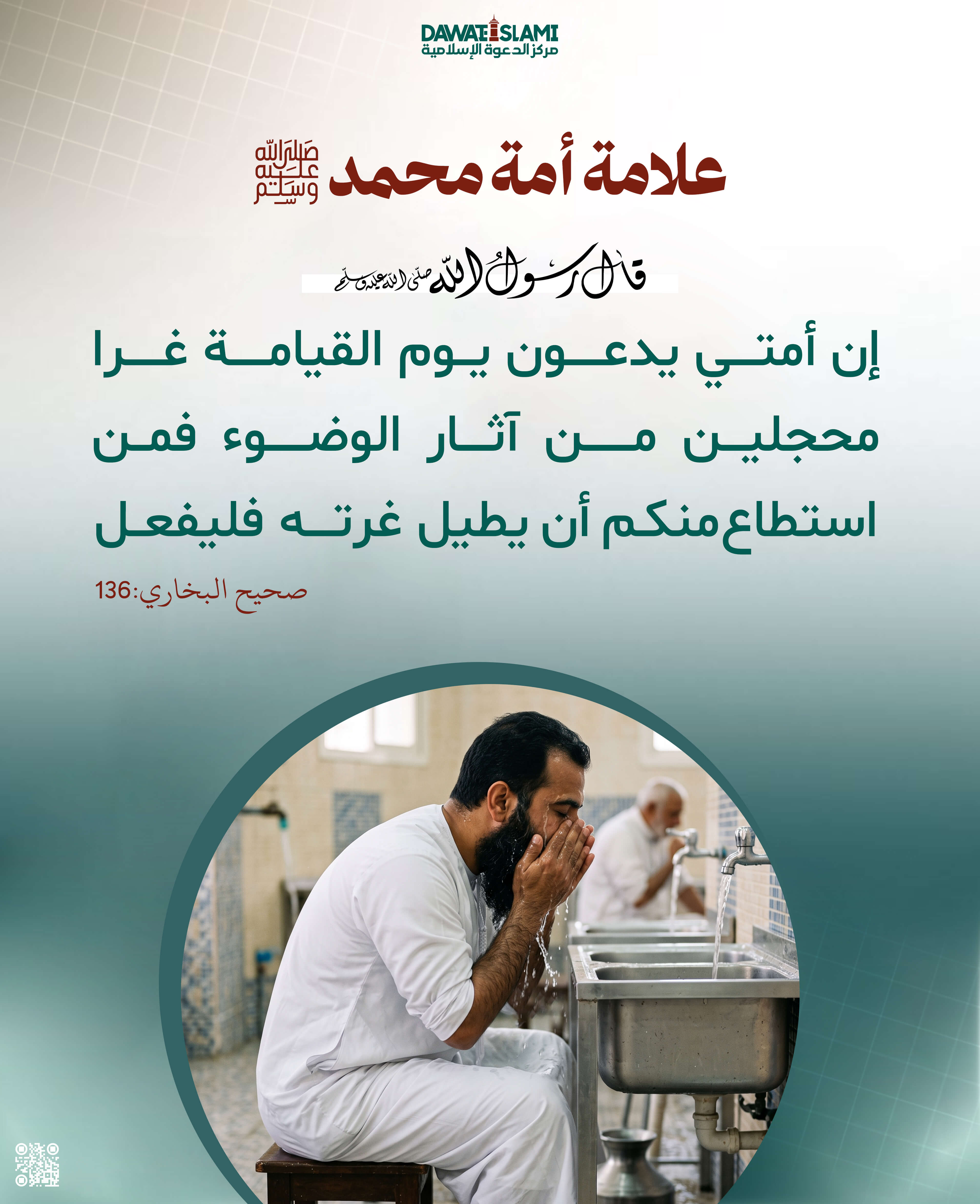 علامة أمة محمد