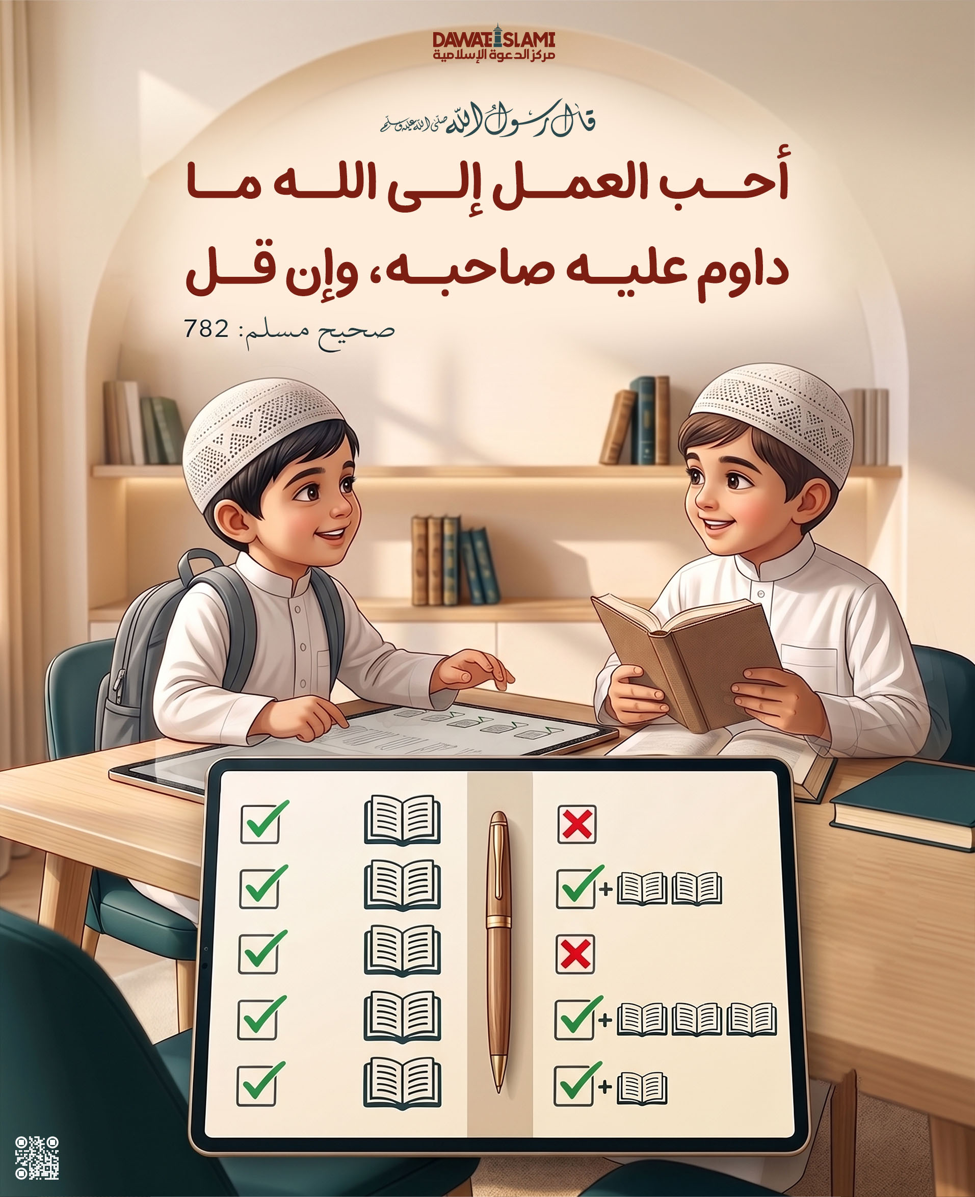 أحب العمل إلى الله
