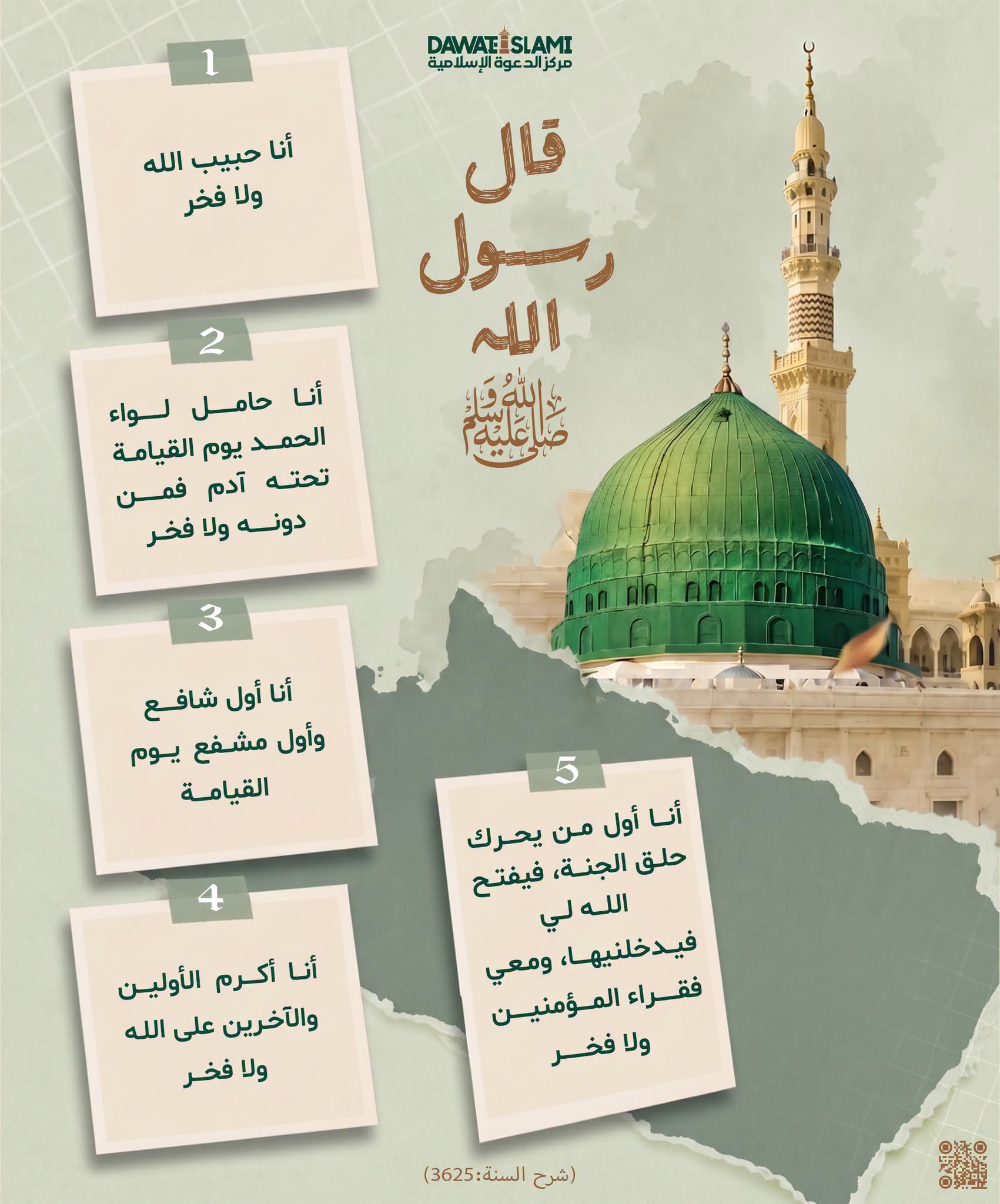أنا حبيب الله