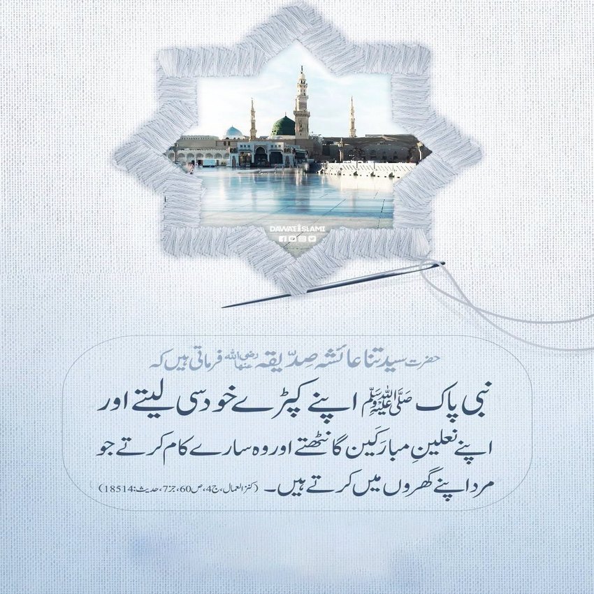 Huzoor صلی اللہ علیہ وآلہ وسلم Ki Sunnat