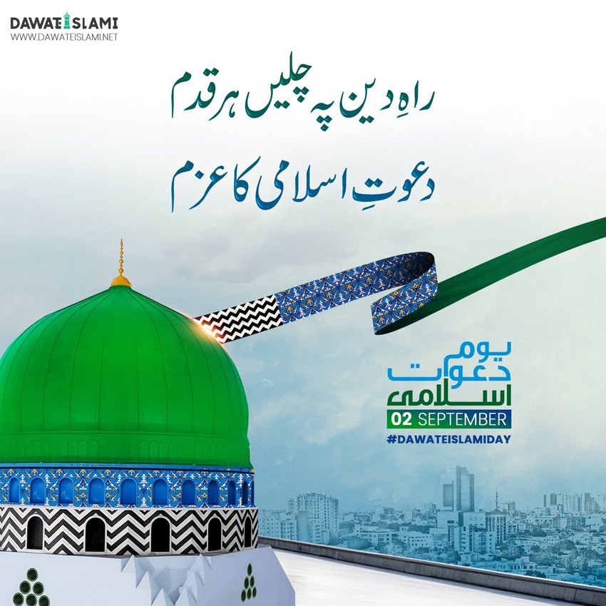 Youm e Dawat e Islami