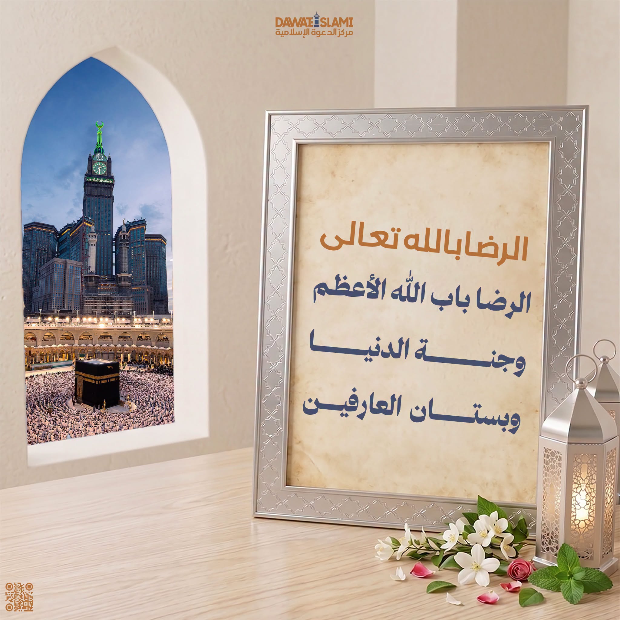 الرضا باب الله الأعظم