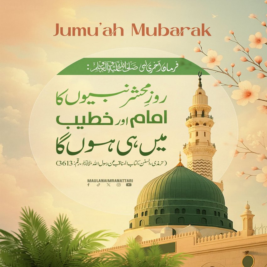 Nabiyon Kay Imam
