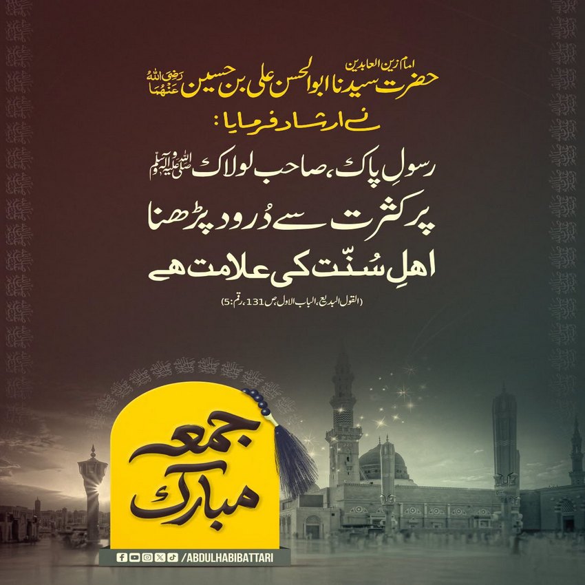 Ahlesunnat Ki Alamat