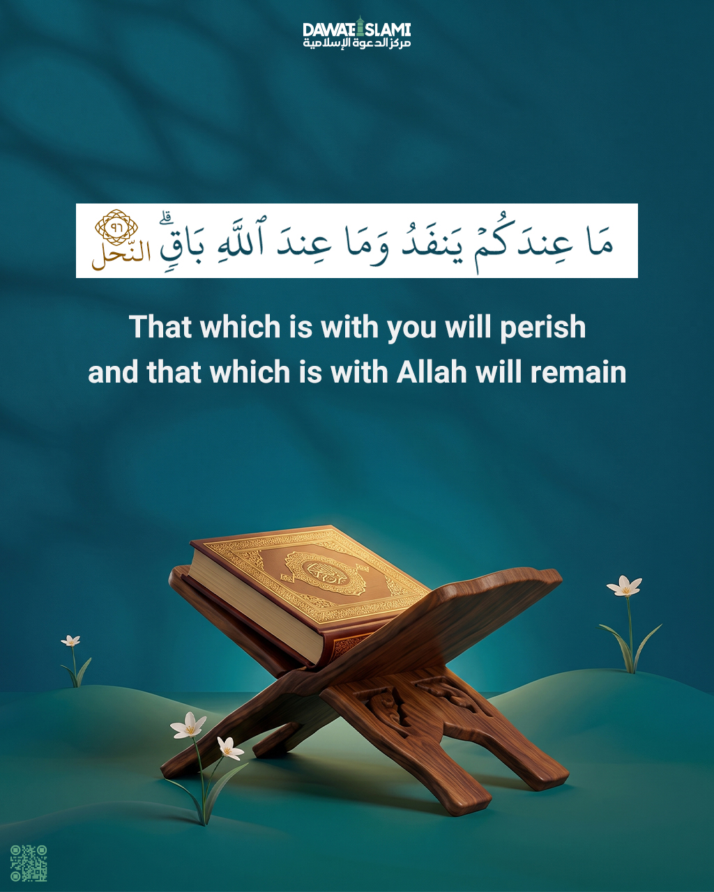 وَمَا عِندَ ٱللَّهِ بَاقٖ