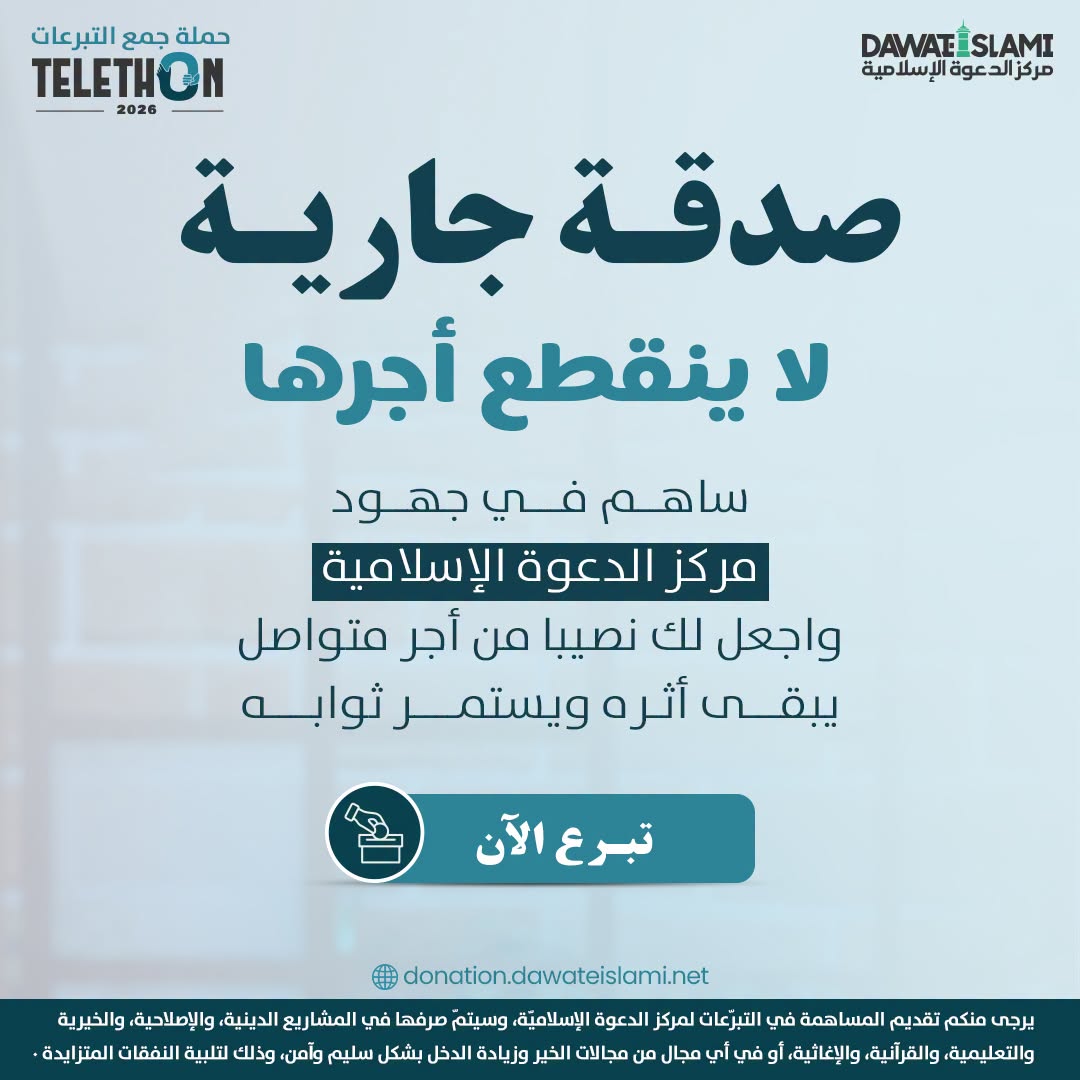 حملة جمع التبرعات 2026