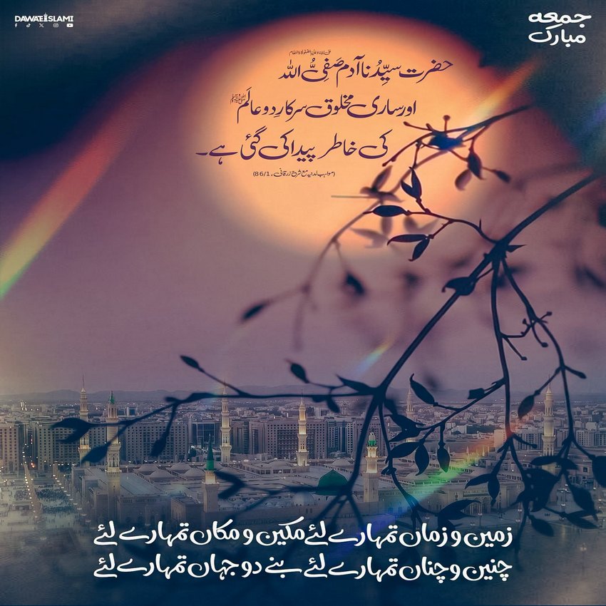 Har Cheez Huzoor صلی اللہ علیہ وآلہ وسلم Ki Khatir Paida Ki Gai