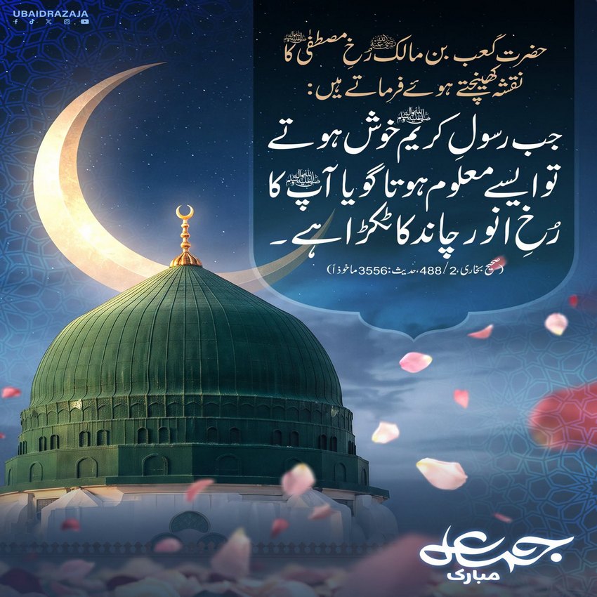 Rukh e Anwar صلی اللہ علیہ وآلہ وسلم Chand Ka Tukra Hai